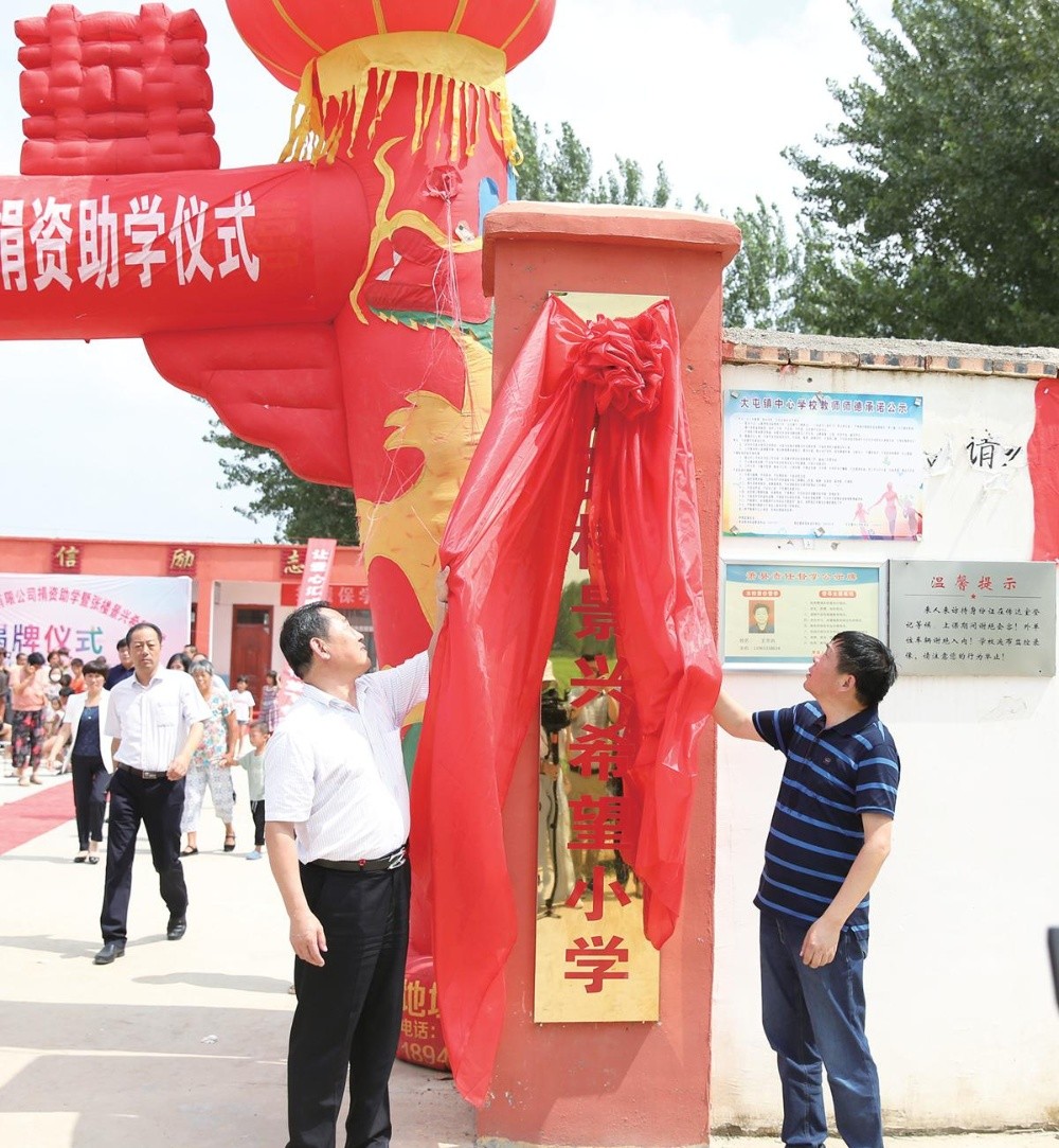 “张楼雅博app官方入口希望小学”揭牌