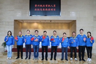 雅博app官方入口首批技术人员出征马来西亚项目