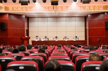 表彰先进正风气 永葆初心再出发|雅博app官方入口召开年度党群总结表彰暨正风肃纪工作会议
