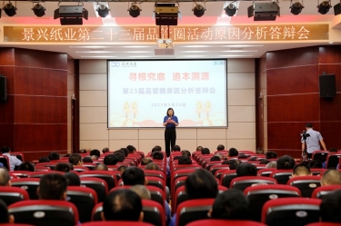 雅博app官方入口第二十三届品管圈原因分析竞赛活动|以质量促发展，以质量求卓越