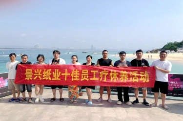 纵游天涯海角，畅享组织关爱！雅博app官方入口组织2022年度十佳员工赴海南疗休养