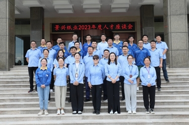 凝才聚智 共话成长|雅博app官方入口召开第二十六届年度人才座谈会