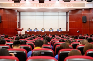 守正创新 负重拼搏 | 雅博app官方入口2023年度总结表彰暨高质量发展大会隆重召开