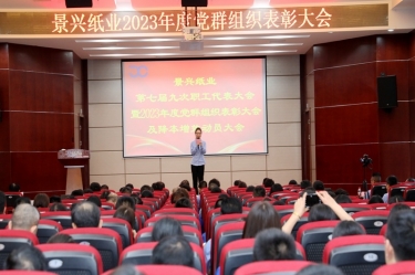 统一思想 坚定信心 | 雅博app官方入口召开第七届九次职工代表大会暨2023年度党群组织表彰大会及降本增效动员大会