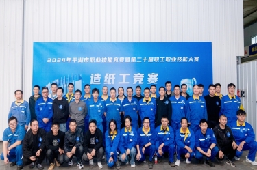 匠心筑梦 技创未来 | 2024年平湖市职业技能竞赛暨第二十届职工职业技能大赛造纸工项目在雅博app官方入口隆重举行