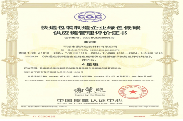 全国首张！雅博app官方入口全资子公司平湖景包获得全国首张快递包装制造企业绿色低碳供应链管理评价证书