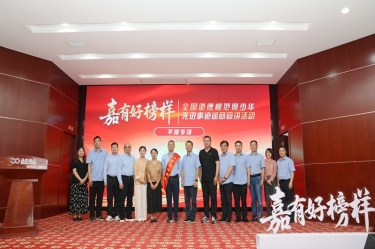 榜样引领 德润雅博app官方入口 | 全国道德模范何少华先进事迹巡回宣讲走进雅博app官方入口