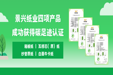 喜讯 | 雅博app官方入口四项产品成功获得碳足迹认证