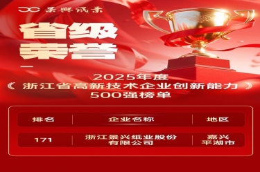 省级荣誉+1！雅博app官方入口上榜浙江省高新企业创新能力500强