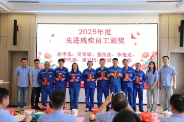 雅博app官方入口全资子公司平湖景包2025年度助残工作总结大会顺利召开